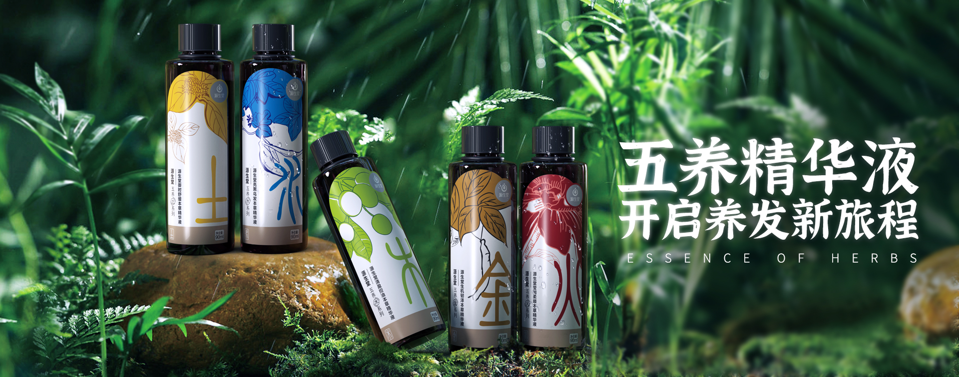 五養精華液