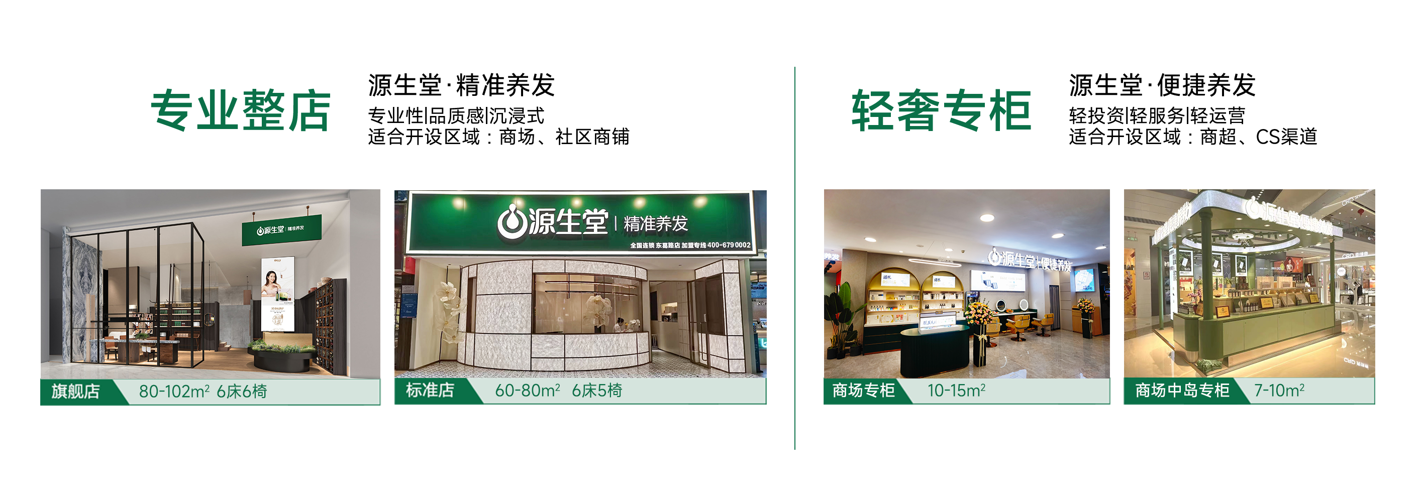 專業(yè)整店(diàn)    輕奢專櫃