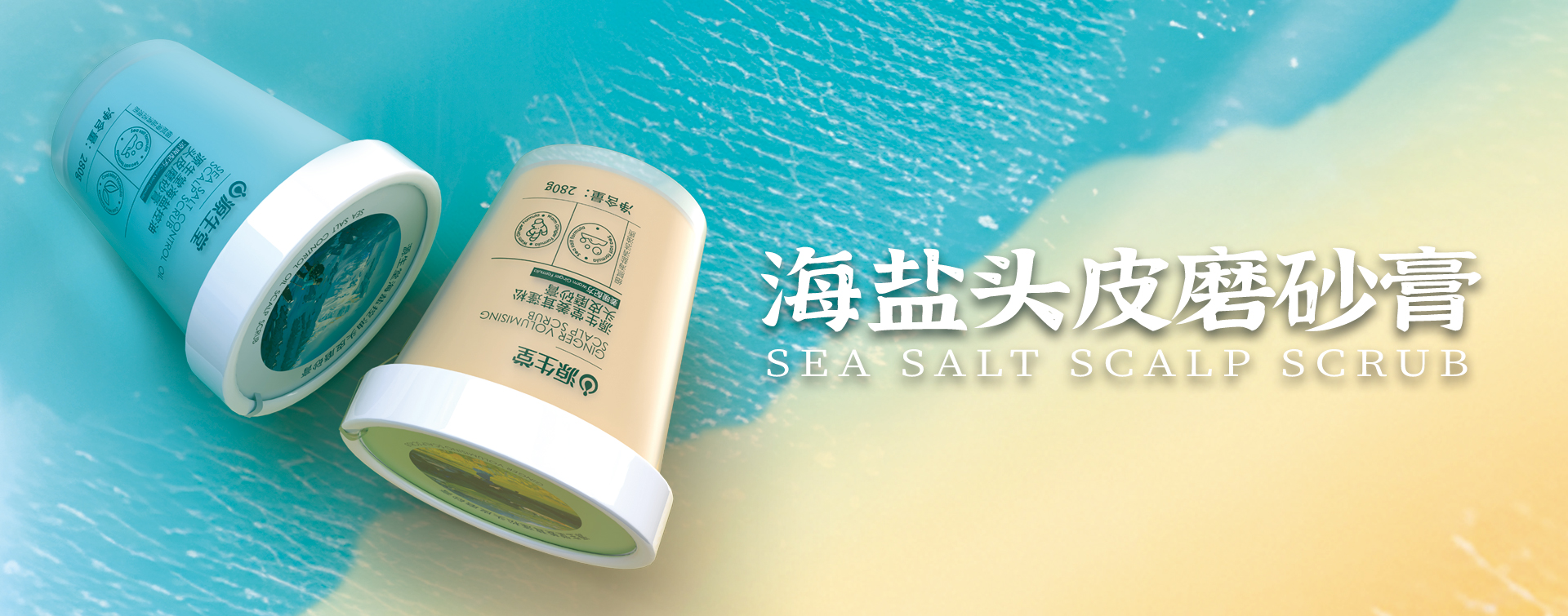 海(hǎi)鹽磨砂膏