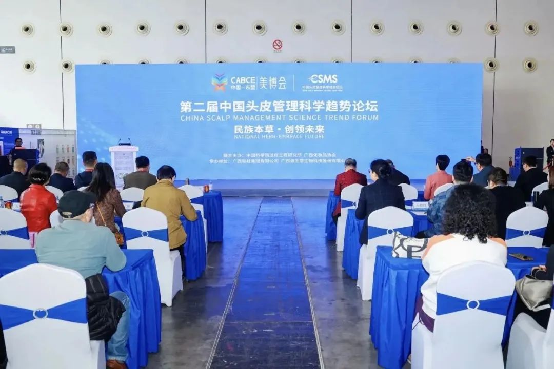 民(mín)族本草(cǎo)·創領未來(lái)｜第二屆中國(guó)頭皮管理(lǐ)科(kē)學趨勢論壇圓滿舉行(xíng)